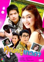 Khun Noo Taewada Thai Drama photo