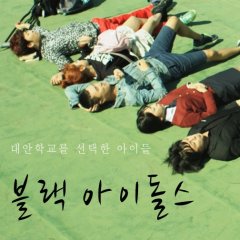 Black Idols Korean Movie photo