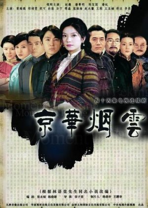 Moment in Peking (2005) poster