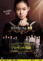 Solomon's Perjury 2: Judgment Japanese Movie photo