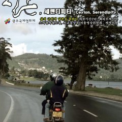 Ceylon, Serendipity Korean Movie photo