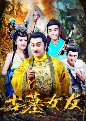 Gu Mu Nu You (2016) poster