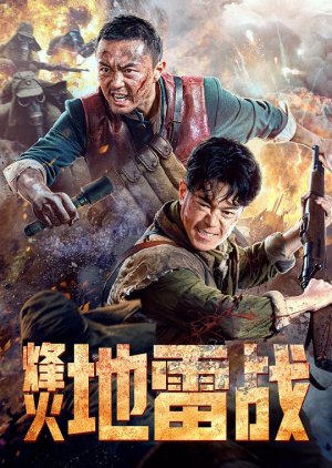 Feng Huo Di Lei Zhan (2022) poster