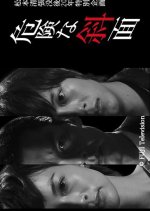 Kiken na Shamen Japanese Drama photo