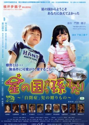 Hoshi no Kuni kara Mago Futari (2009) poster