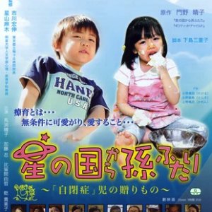 Hoshi no Kuni kara Mago Futari (2009)