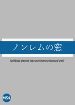 Nonremu no Mado (2022) photo