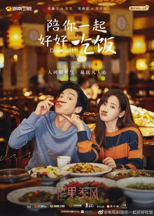 Dine With Love (2022) poster