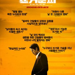 Hot Blooded Korean Movie photo