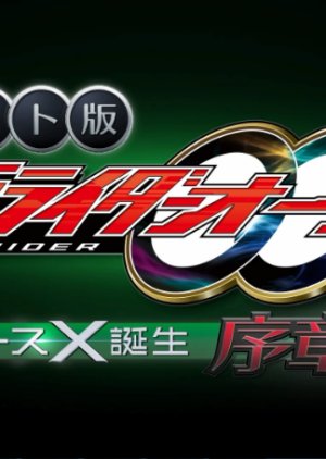 Kamen Rider OOO Net Movie: Birth X Birth Prologue (2022) poster