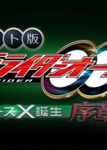 Kamen Rider OOO Net Movie: Birth X Birth Prologue Japanese Drama photo