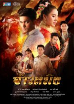 Jao Saming Thai Drama photo