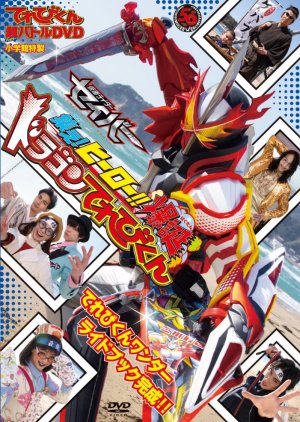 Kamen Rider Saber: Gather! Hero!! The Out-of-Nowhere Dragon TVKun (2021) poster