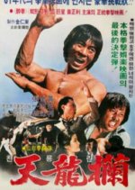 Hands of Lightning Korean Movie photo