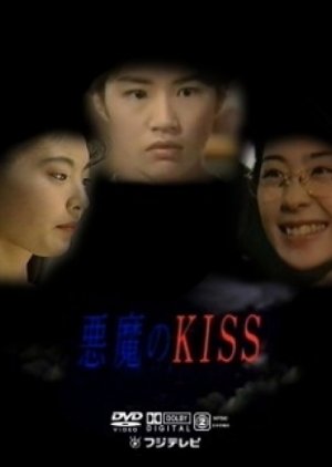 Akuma no Kiss (1993) poster