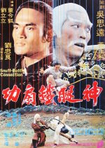 Snuff Bottle Connection Taiwanese Movie photo