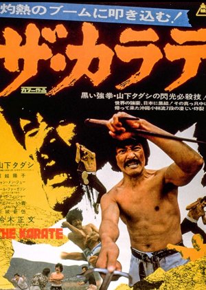 Za Karate (1974) poster