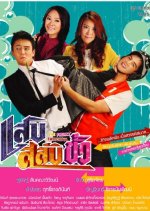 Saeb Salup Kua Thai Drama photo