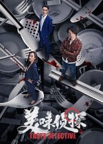 Taste Detective Chinese Movie photo