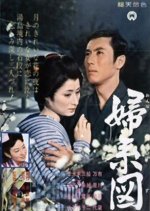 Maternal Lineage: Flowers of Yushima Japanese Movie photo