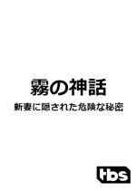 Kiri no Shinwa Japanese Drama photo