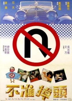 No U-Turn (1981) poster