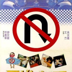 No U-Turn (1981)