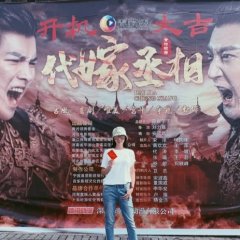 Dai Jia Cheng Xiang Chinese Drama photo