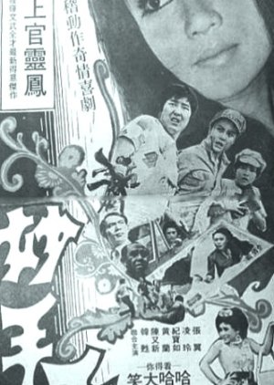 Heroine (1975) poster