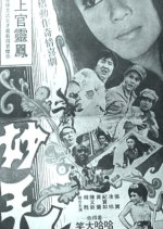 Heroine Taiwanese Movie(1975) photo