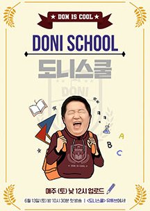 Doni School (2020) poster