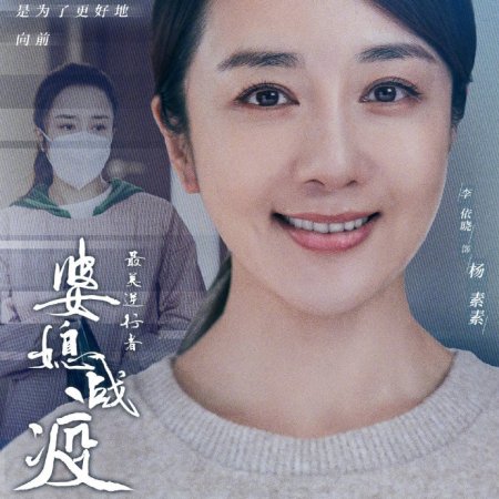 Zui Mei Ni Xing Zhe (2020)