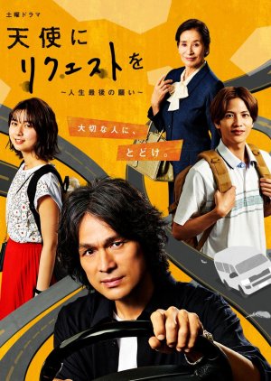Tenshi ni Request wo (2020) poster