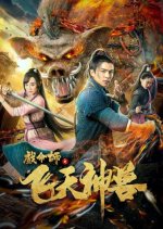 The Virtuoso 2: Onmyoji Chinese Movie photo