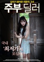 Housewife Dealer Korean Movie photo