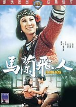 Flight Man Taiwanese Movie photo