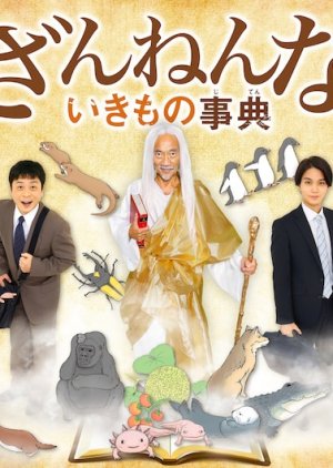 Zannen na Ikimono Jiten (2020) poster