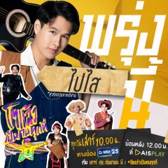 Toe Laew Season 2 Thai TV Program photo