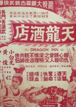 Dragon Inn Taiwanese Movie photo