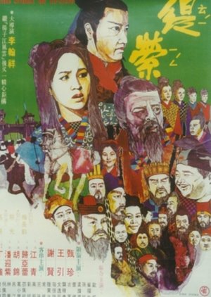 Ti Ying (1971) poster