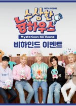 Mysterious NU'House Korean TV Program photo