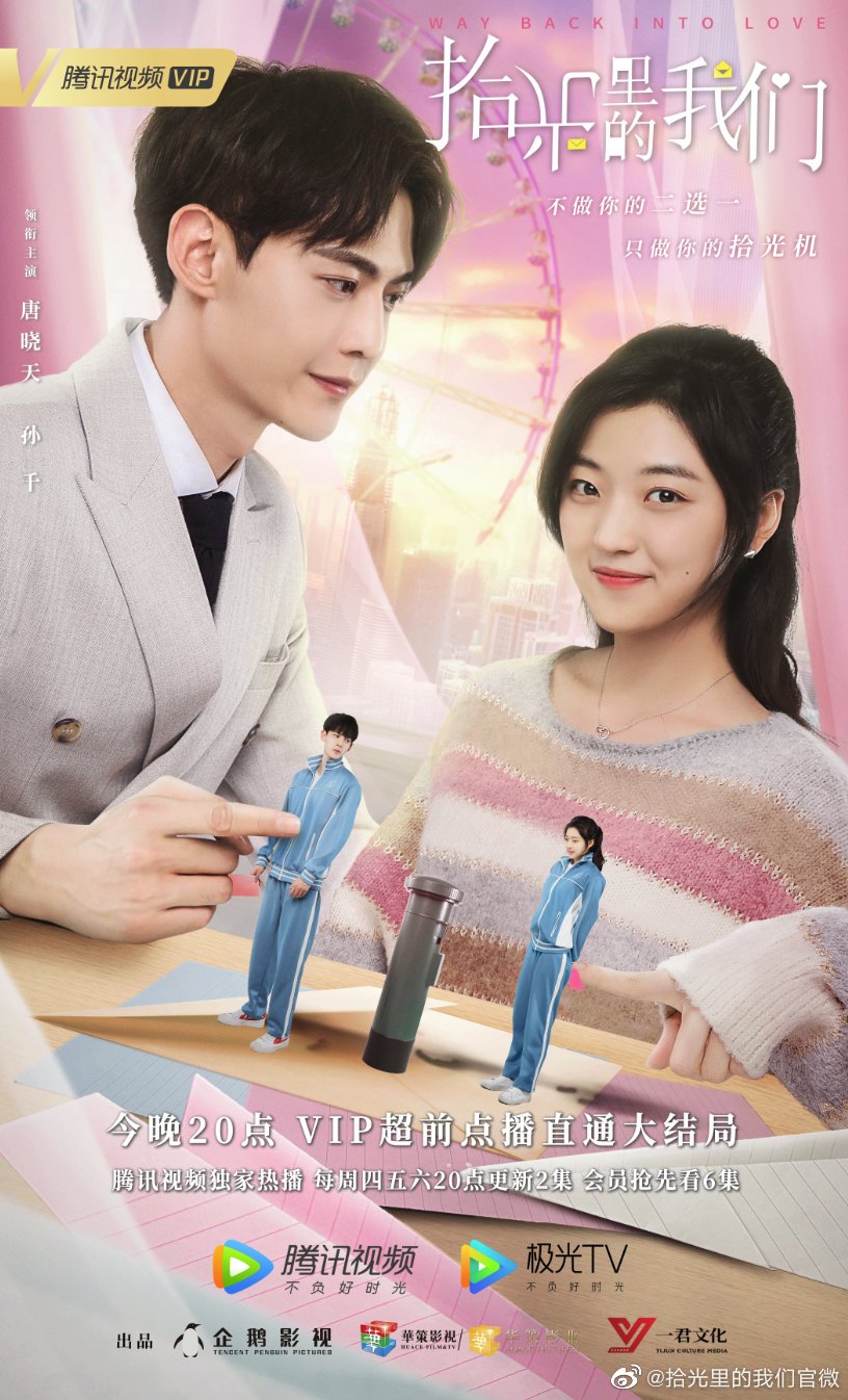 about is love chinese drama wiki