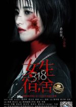318 Girls Dormitory Chinese Movie photo