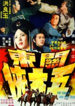 Five Kung Fu Daredevil Heroes Taiwanese Movie photo