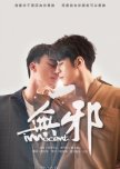 Innocent Special taiwanese drama review
