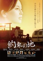The Promised Land Japanese Movie(2009) photo
