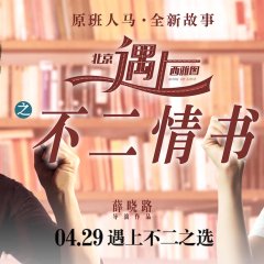 Finding Mr. Right 2: Book of Love Chinese Movie photo