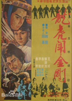 Struggle Karate (1971) poster