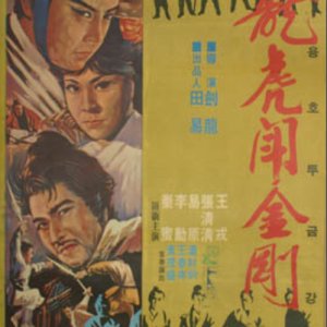 Struggle Karate (1971)