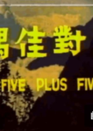 Five plus Five (1971) poster